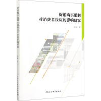 醉染图书购买对消费者反应的影响研究9787520317504