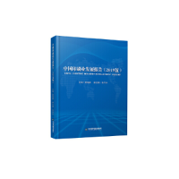 醉染图书中国印刷业发展报告:2019版9787506875721