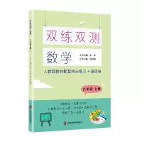 醉染图书双练双测·数学 六年级上册9787552031225
