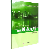 醉染图书现代城市规划9787030266361