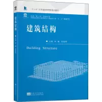 醉染图书建筑结构9787564191009