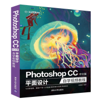 醉染图书Photoshop CC中文版平面设计自学视频教程9787302507154