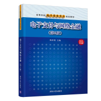 醉染图书支付与网络金融(第2版)9787302560630