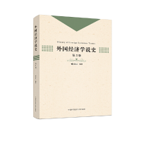 醉染图书外国经济学说史(第3版)9787312050916