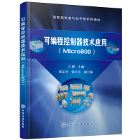 醉染图书可编程控制器技术应用(Micro800)(王静)978712025