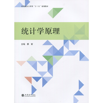 醉染图书统计学原理(季丽)9787542950505
