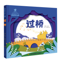 醉染图书中国艺术之旅-过桥9787558045073
