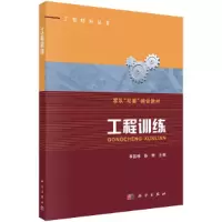 醉染图书工程训练9787030658708