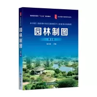 醉染图书园林制图(第2版)(段大娟)97871255010