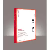醉染图书第十个弹孔9787548849407