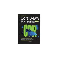 醉染图书CoreRAW从入门到精通(全新版)9787520815277