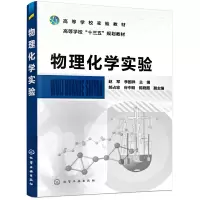 醉染图书物理化学实验(赵军)97871251463