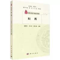 醉染图书妇科9787030662286