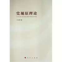 醉染图书规原理论9787010266