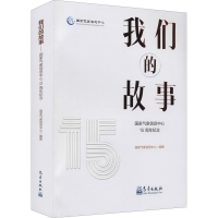 醉染图书我们的故事 气象息中心15周年纪念9787502974053