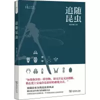 醉染图书追随昆虫9787100185172