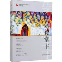 醉染图书崇德堂主9787520512756