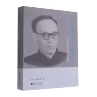 醉染图书科学技术与文明传承:王锦光先生学术文存9787308206167