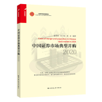 醉染图书中国券市场典型并购 20209787547617601