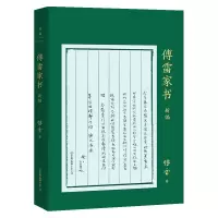 醉染图书傅雷家书新编9787505751064