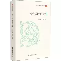 醉染图书现代话语语言学9787565728174