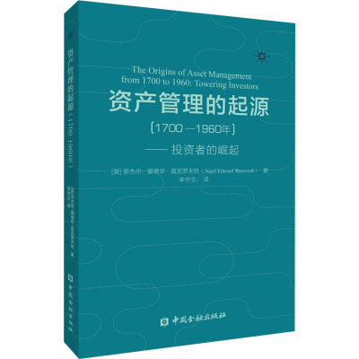 醉染图书资产管理的起源(1700-1960年)——者的崛起9787522012100