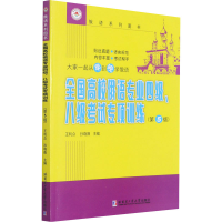 醉染图书全国高校俄语专业四级、八级专项训练(第5版)97875603510