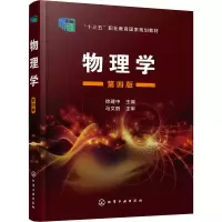 醉染图书物理学 第4版9787122407139