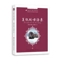 醉染图书复仇的母海象/每天读一点世界动物文学名著9787548843160