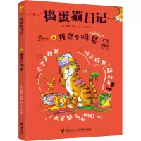 醉染图书我是个明星 拼音版9787544869652