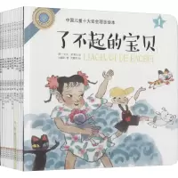 醉染图书中国儿童十大安全理念绘本(1-10)9787555271963