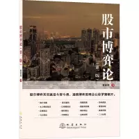 醉染图书博弈论(第2版)9787502853716