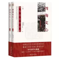 醉染图书四海文心:我与北大中文系(上下册)9787301324639