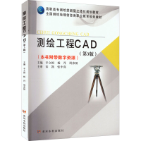 醉染图书测绘工程CAD(第3版)9787550933101