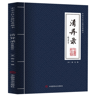 醉染图书清异录(饮食部分)9787520813112