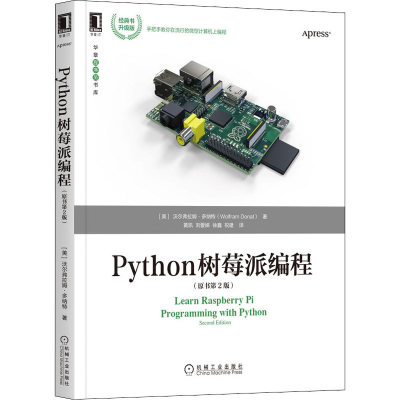 醉染图书Python树莓派编程(原书第2版)9787111695967