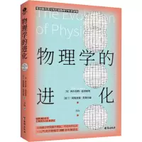 醉染图书物理学的进化9787516828274
