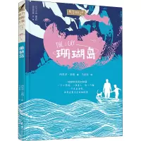 醉染图书珊瑚岛9787544871822