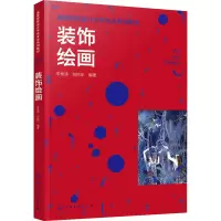 醉染图书装饰绘画9787122411105