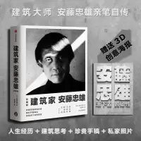 醉染图书建筑家安藤忠雄 珍藏版9787521716573