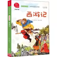醉染图书西游记 有声朗读版97871001824