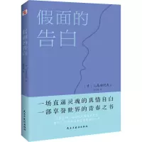 醉染图书面的告白9787513933827