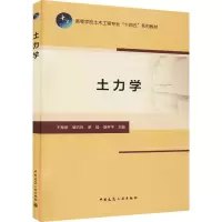 醉染图书土力学9787112261802