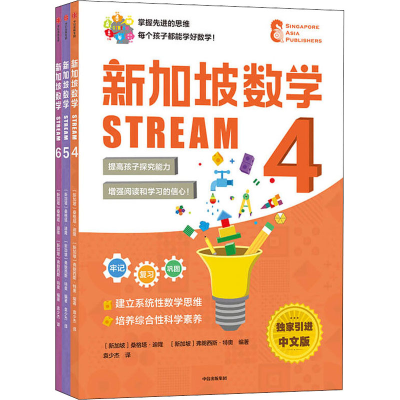 醉染图书新加坡数学 STREAM 4-6年级 中文版(4-6)9787521735895