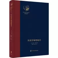 醉染图书历史学家的技艺9787552027716