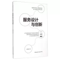 醉染图书服务设计与创新9787112177455