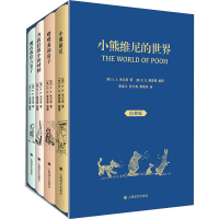 醉染图书小熊维尼的世界 经典版(全4册)9787532784127