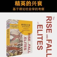 醉染图书精英的兴衰 基于理论社会学的考察9787301328163