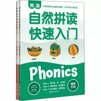 醉染图书英语自然拼读快速入门(全2册)9787562861935