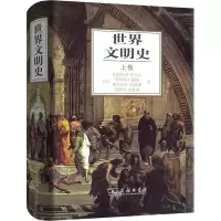 醉染图书世界文明 卷9787100022521